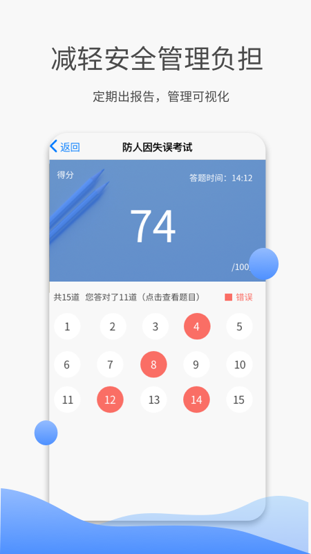 e安盾截图4