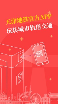 天津地鐵截圖