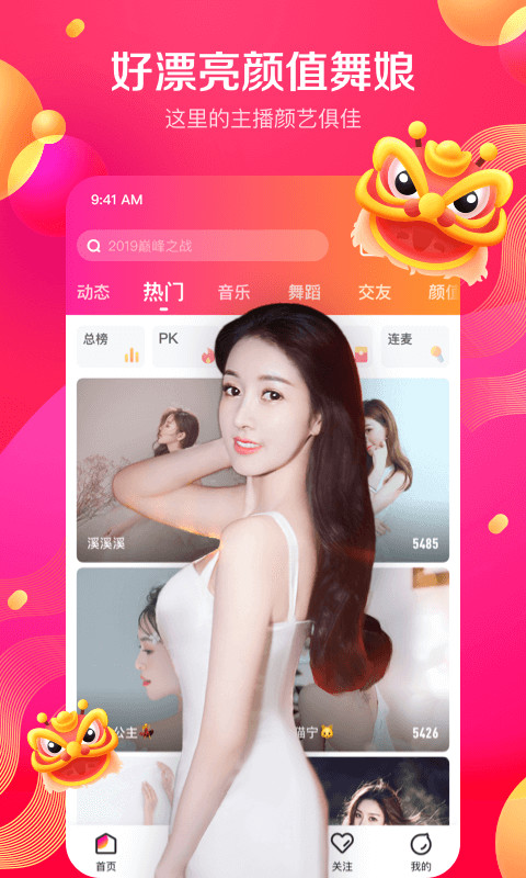 花椒直播v7.1.8.1021截图1