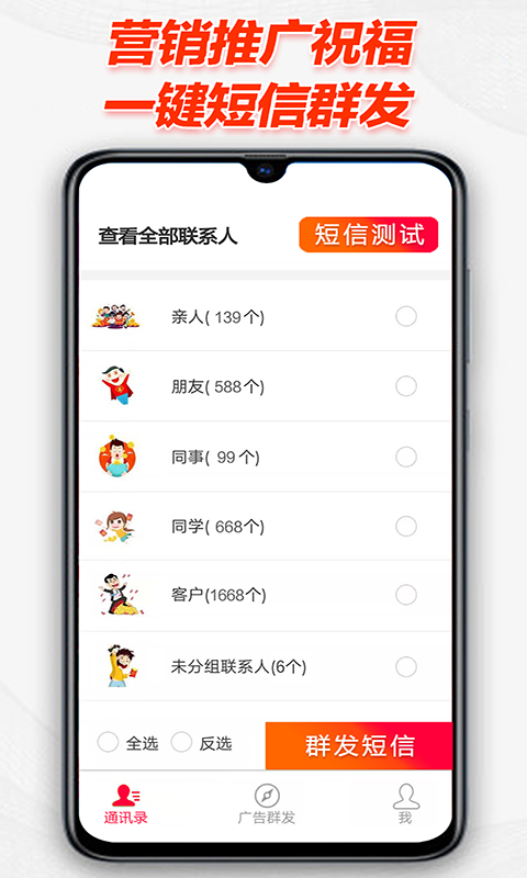 群發(fā)短信截圖預(yù)覽