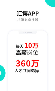 汇博人才网截图