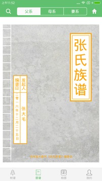 族記截圖