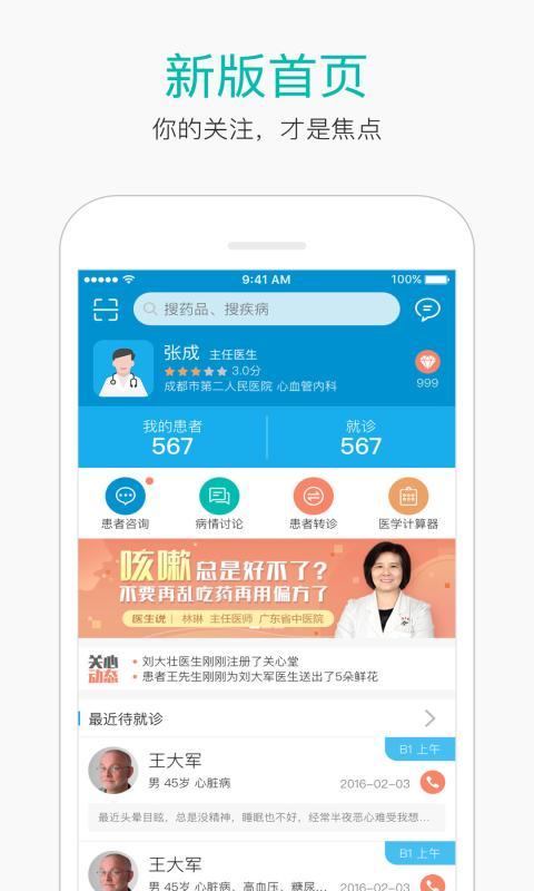 关心堂医生版截图1