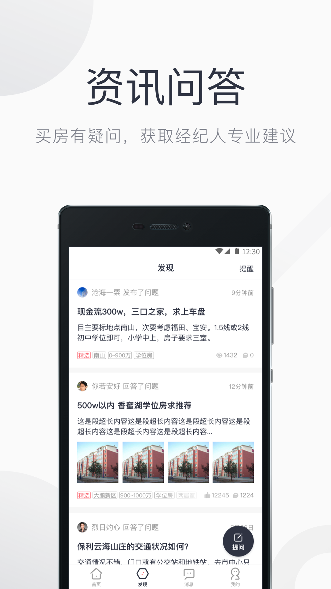 小鹿选房v5.3.0截图4