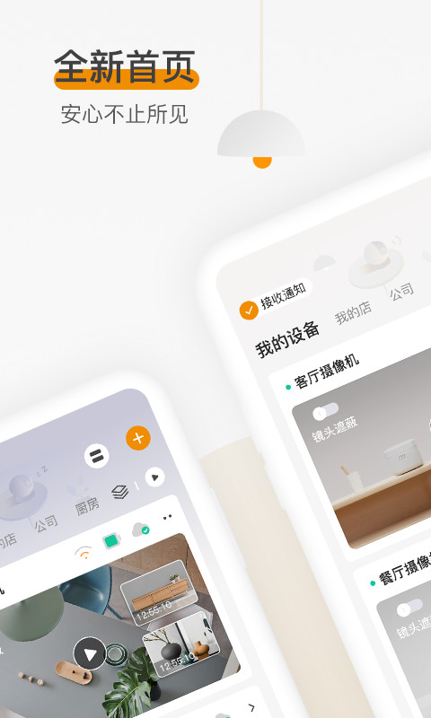 乐橙v5.0.1.0301截图1