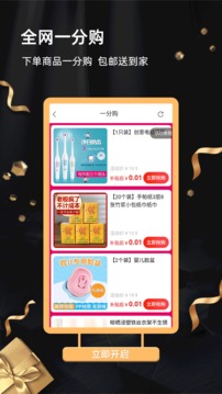 返利街截图