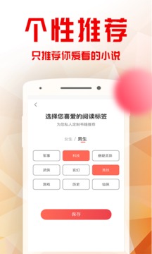 书语小说应用截图4