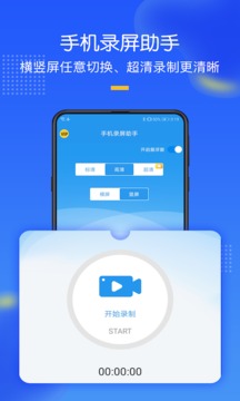 手機錄屏截圖