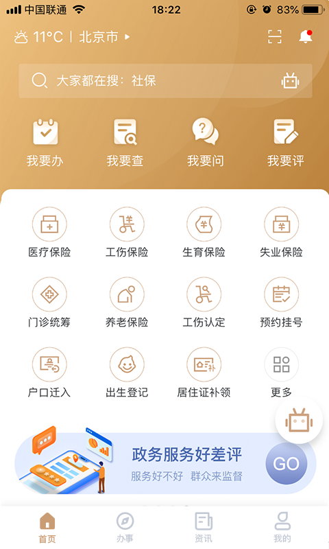 我的宁夏v1.10.0.0截图1