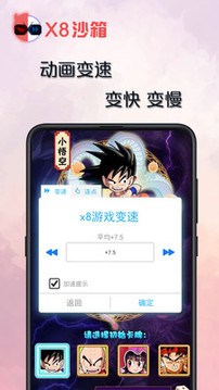 X8沙箱截圖