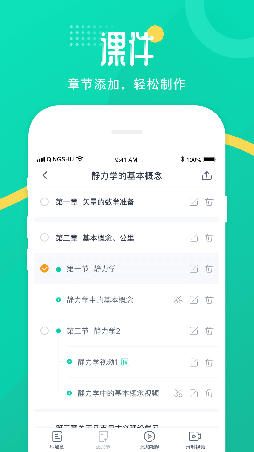 青书教师v20.2.0截图3