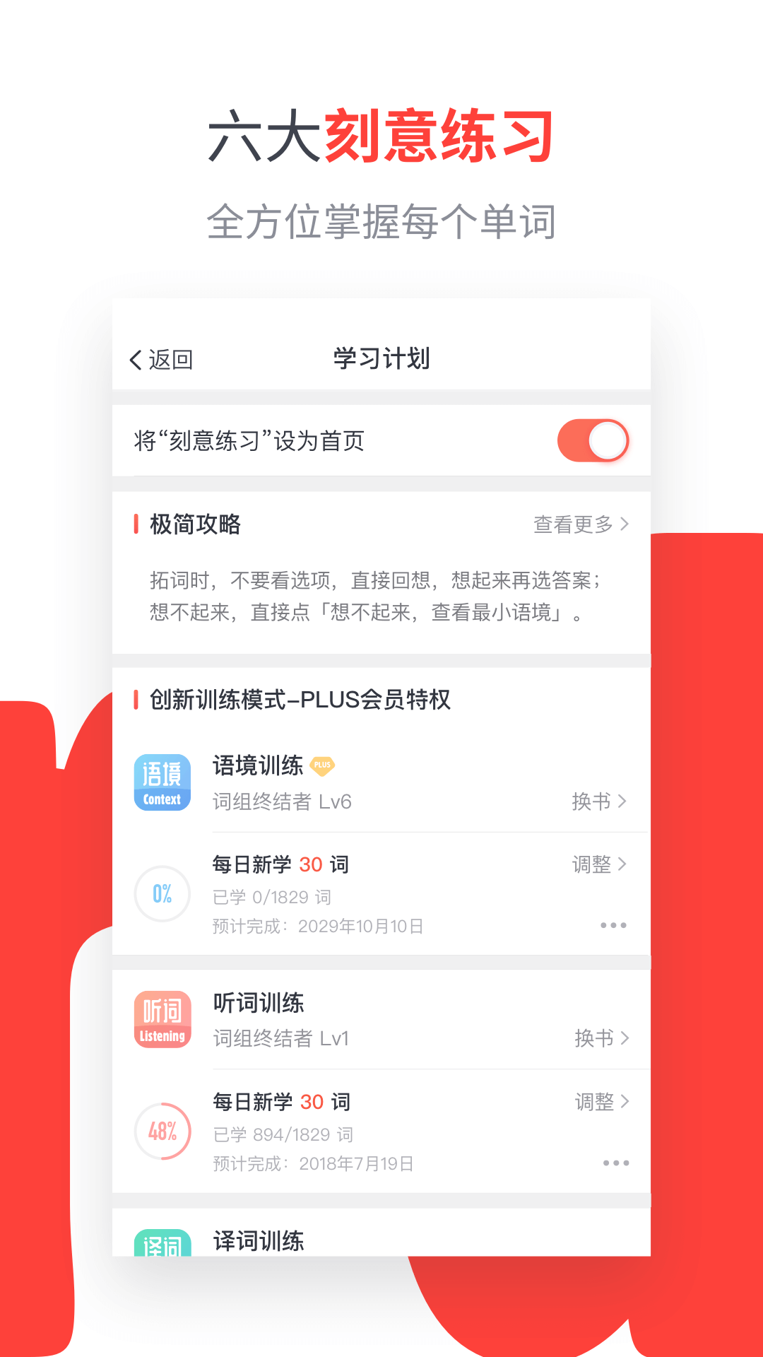 拓词v9.02截图4