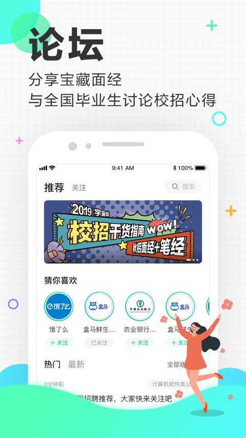 应届生求职v5.8.0截图3