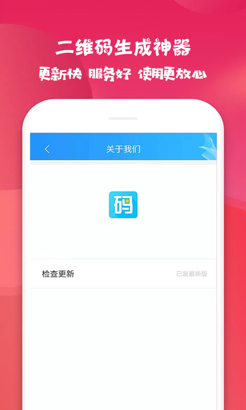 二维码生成神器v3.0截图5