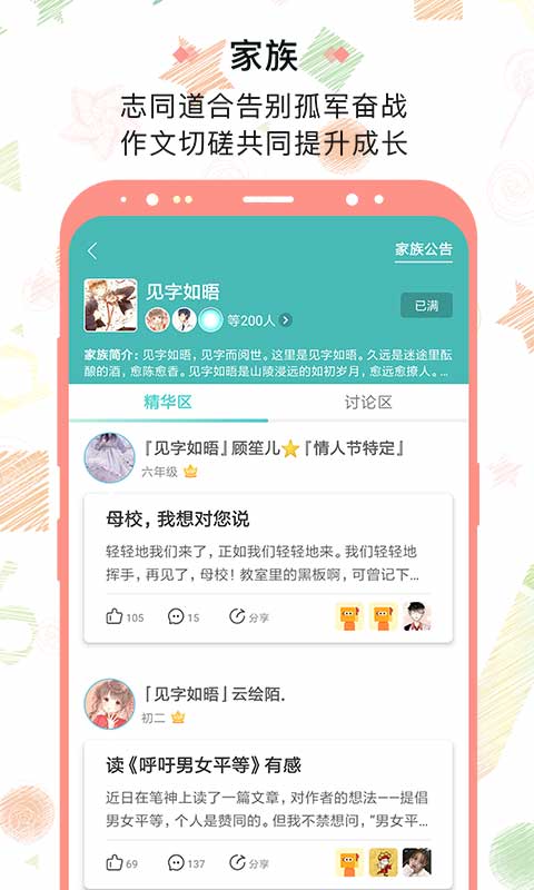 笔神作文v6.6.3截图5