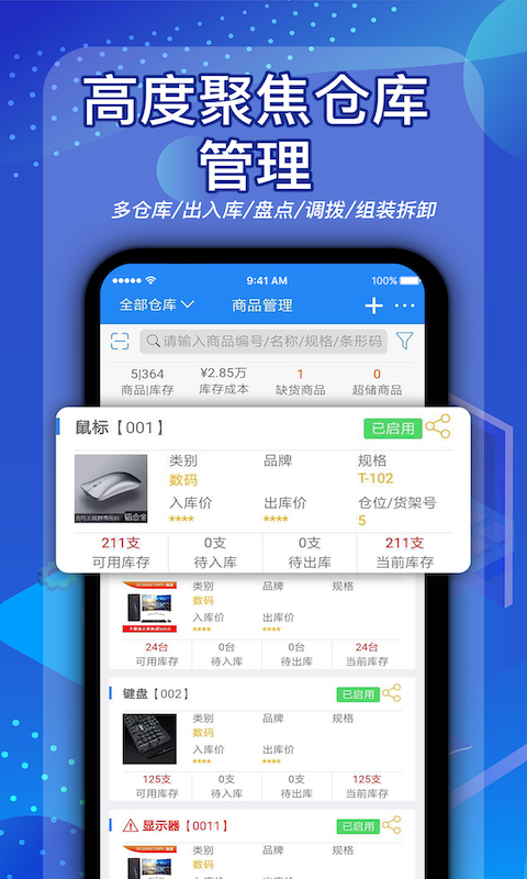 北斗库存管理v1.0.0截图4