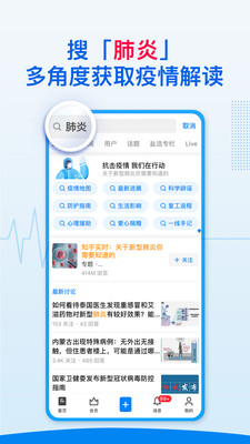 知乎v6.30.1截图2