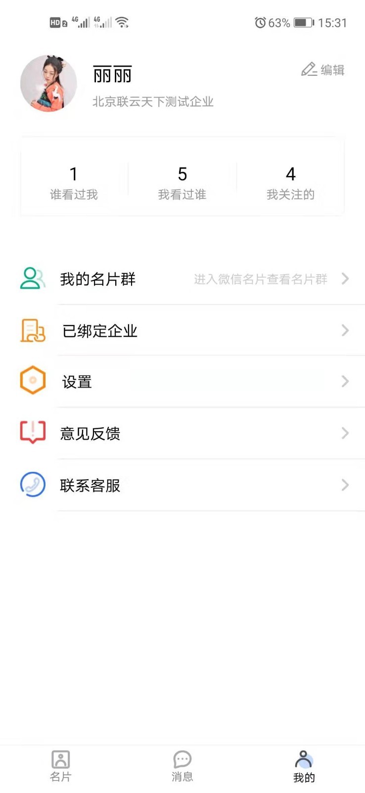 云客名片截图2