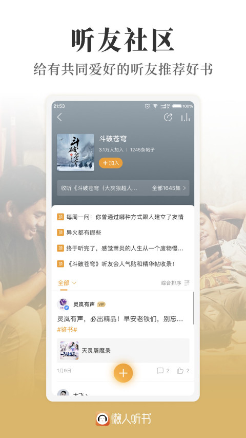 懒人听书v6.6.4截图4