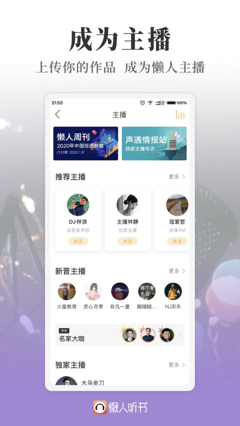 懒人听书v6.6.4截图5