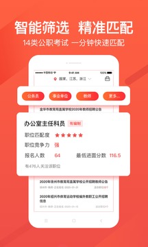 公考雷達截圖