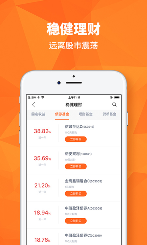 众禄基金v4.2.8截图3