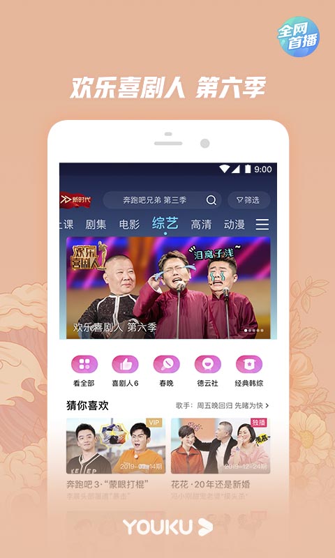 优酷视频-刘老根3精彩呈现v8.5.4截图3