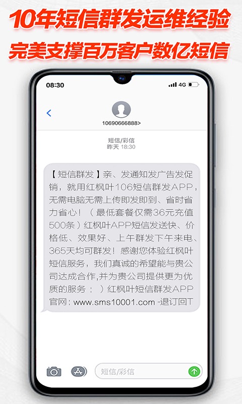 群發(fā)短信截圖預(yù)覽
