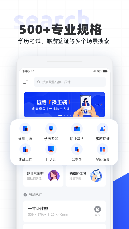 智能证件照v4.1.0截图1