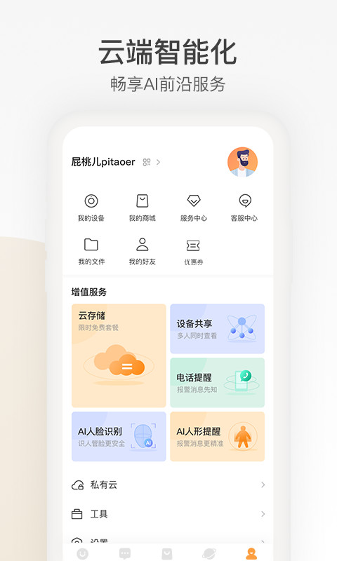 乐橙v5.0.1.0301截图4