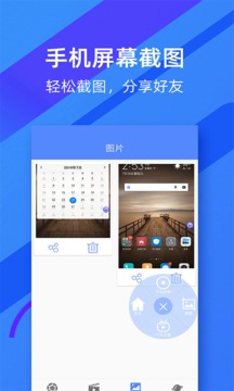 手機錄屏截圖
