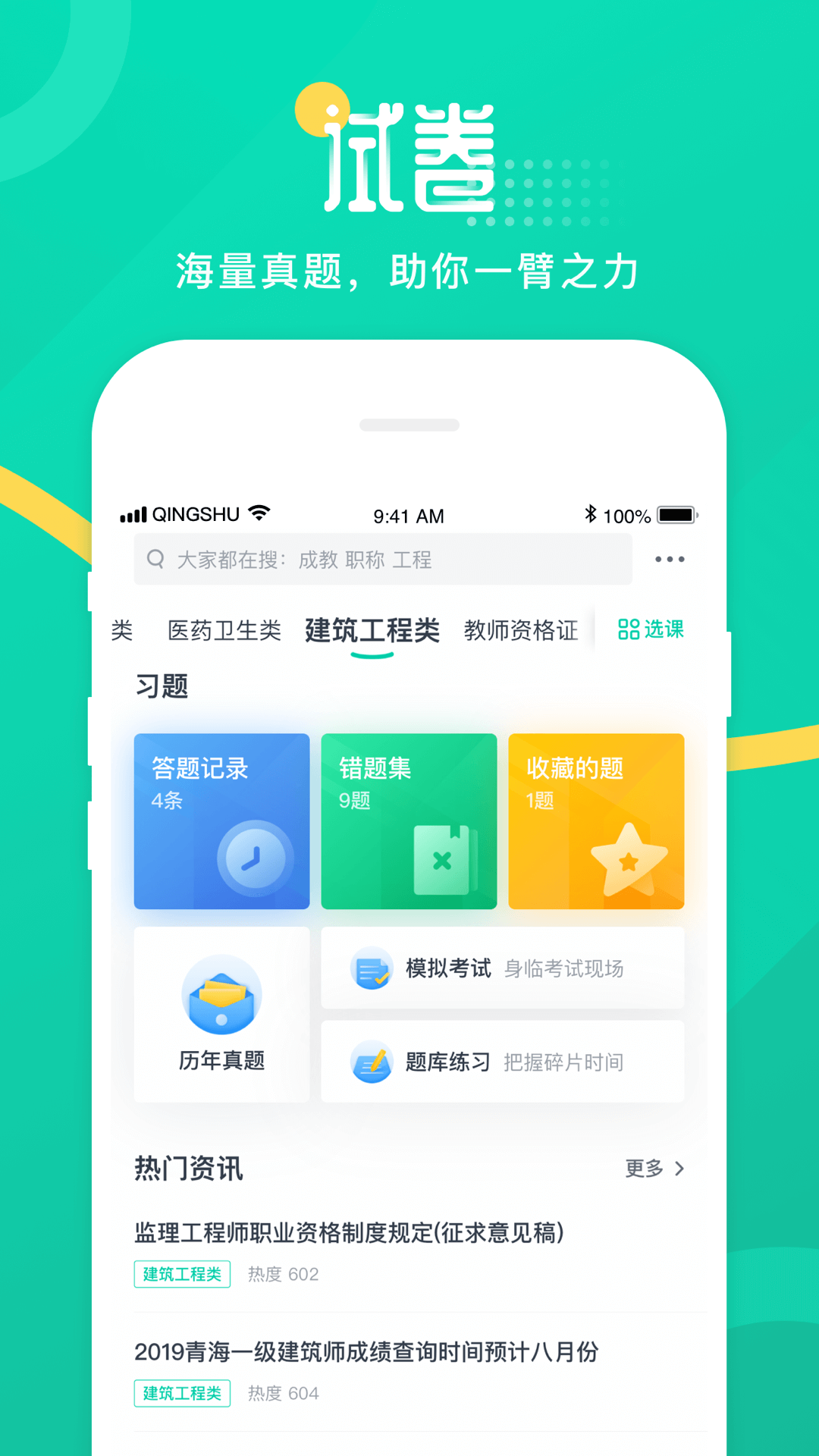 青书学堂v20.2.0截图4