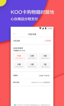 KOO分期截圖