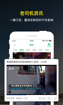 微车违章查询截图