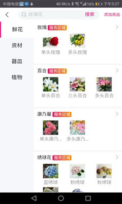 花汇云供应商端截图1