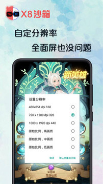 X8沙箱截圖