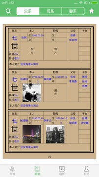 族記截圖