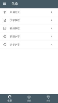 歲寒輸入法截圖