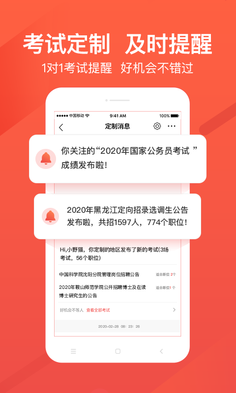 公考雷达vV3.2.5.0截图4