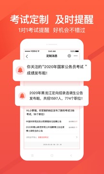 公考雷達截圖