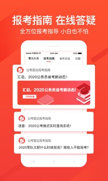 公考雷達截圖