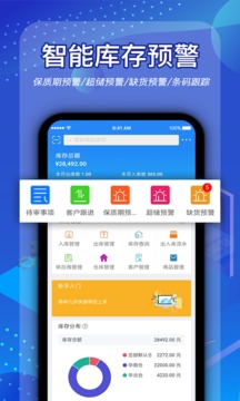 北斗庫(kù)存管理截圖