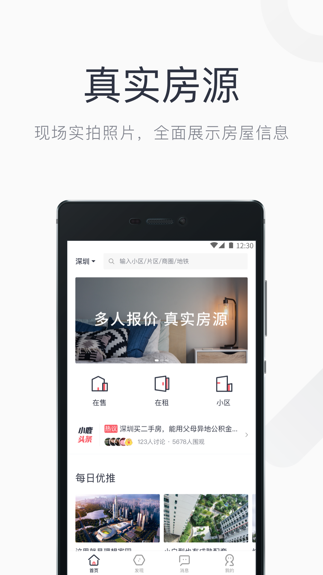 小鹿选房v5.3.0截图2