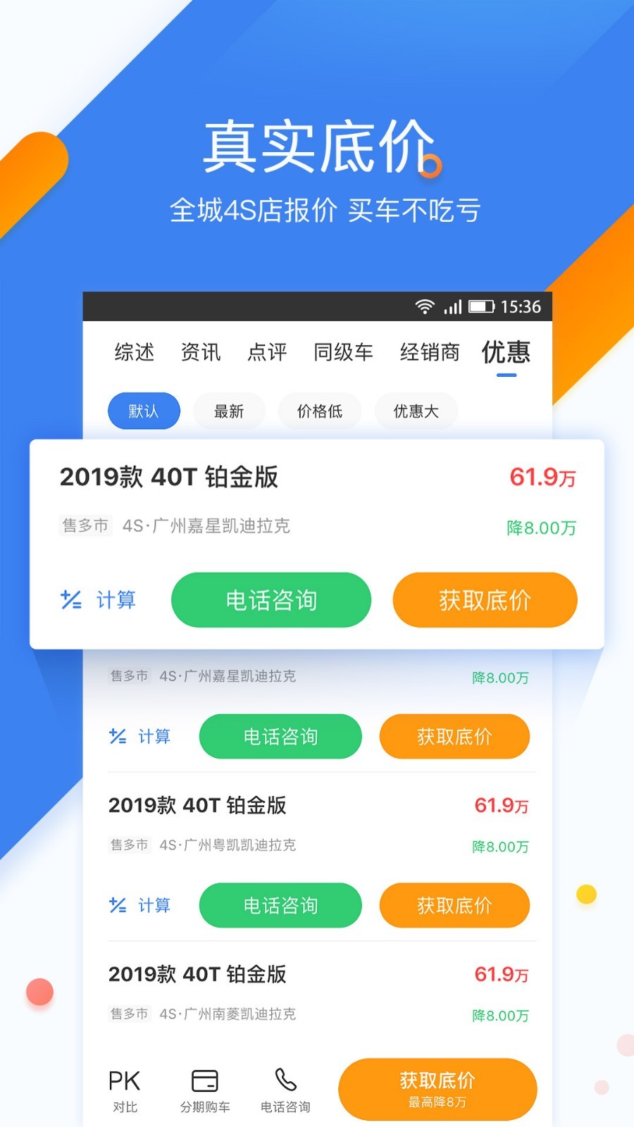 太平洋汽车网v5.15.4截图3