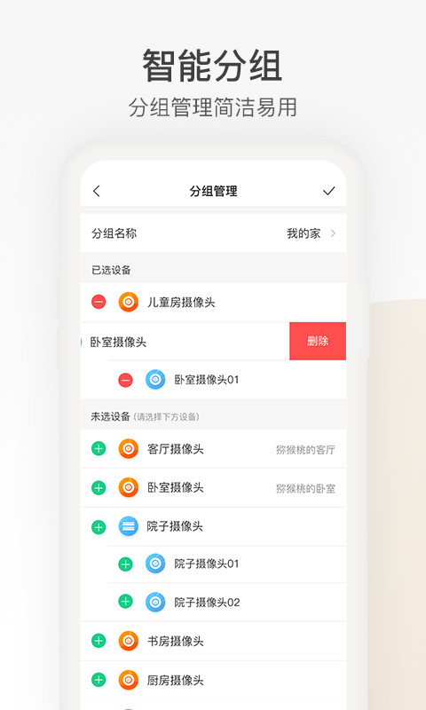 乐橙v5.0.1.0301截图3