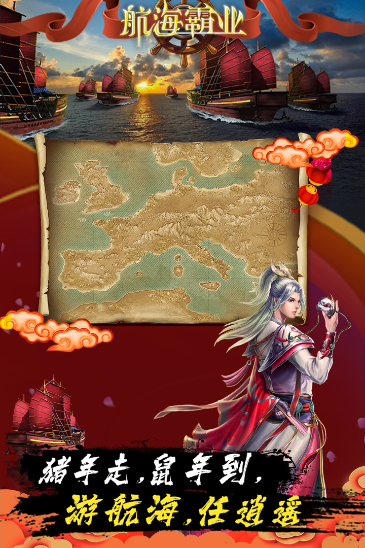 航海霸業(yè)截圖預(yù)覽