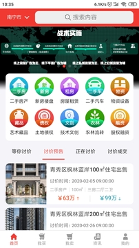 討價(jià)網(wǎng)截圖