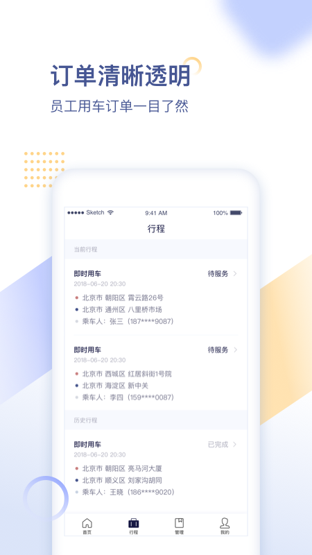 首汽约车企业v1.9.20截图2