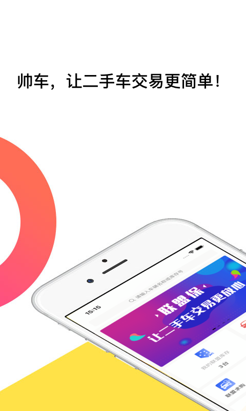 帅车联盟v3.0.0截图1