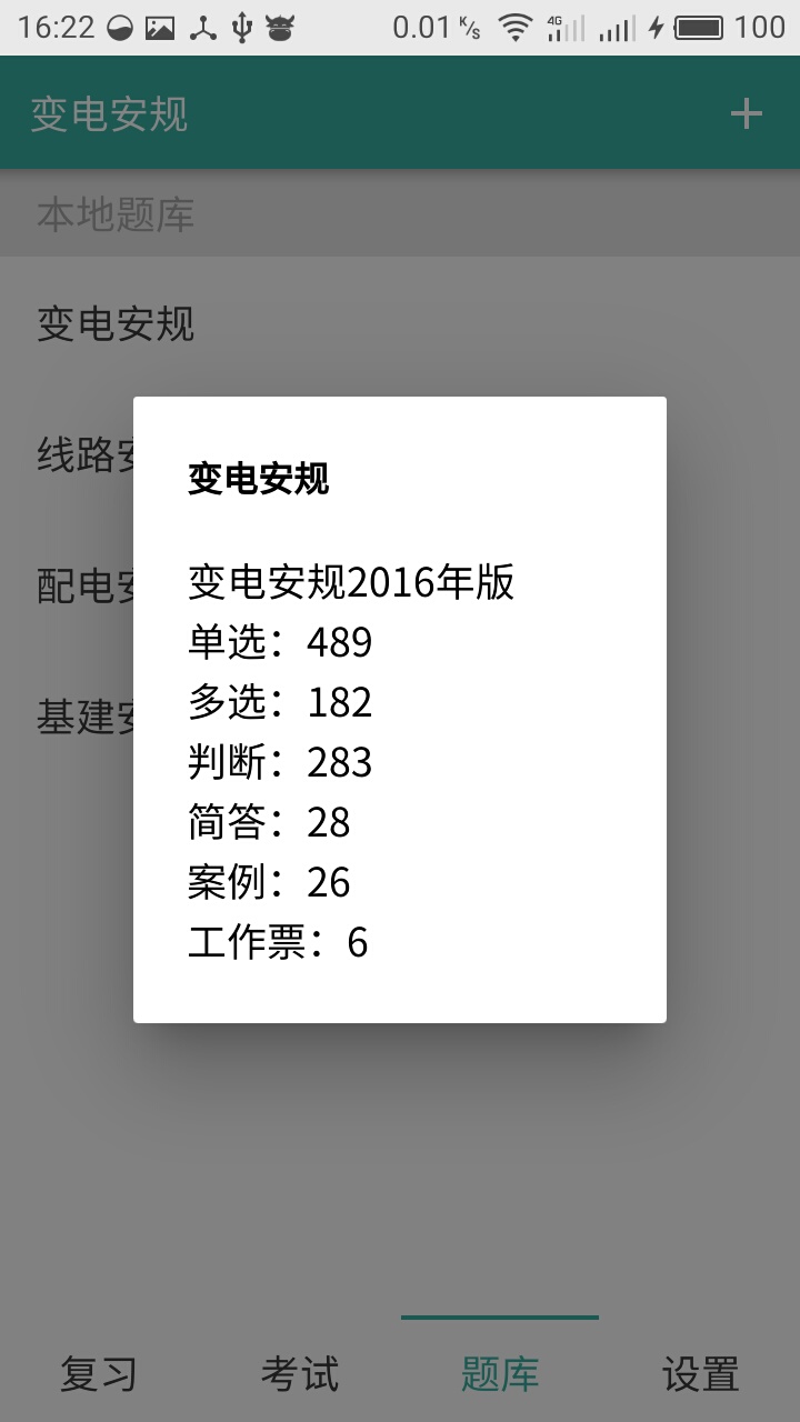 安规题库v3.26截图2